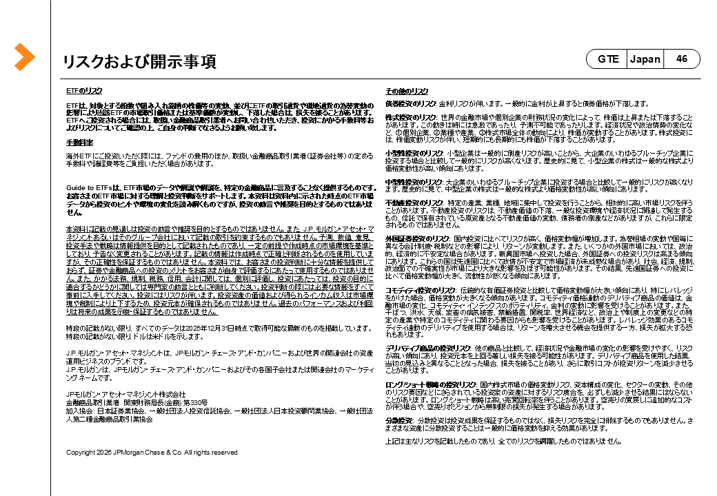 Guide to ETFs | J.P.モルガン・アセット・マネジメント