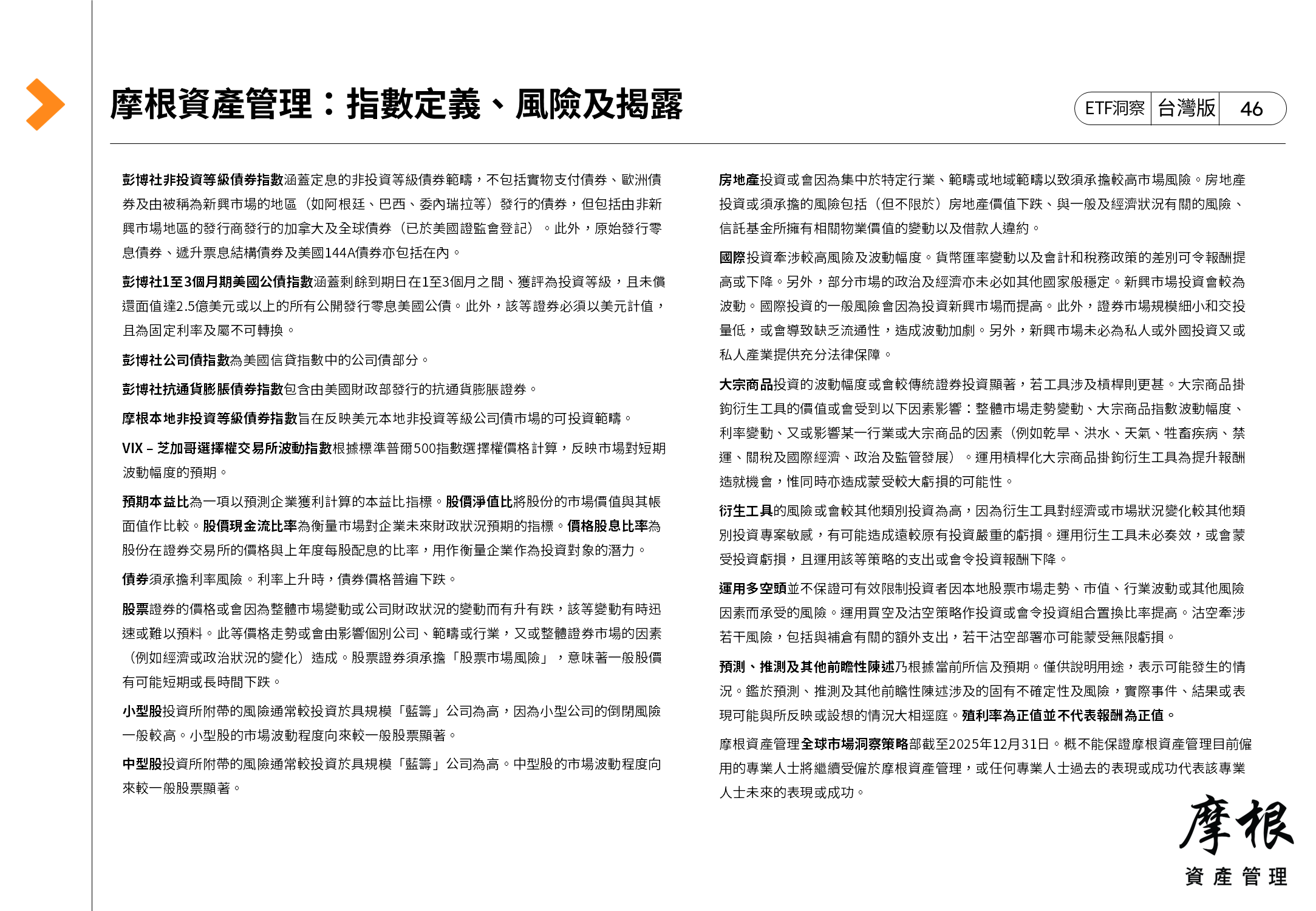 ETF 環球市場概覽| J.P. Morgan Asset Management