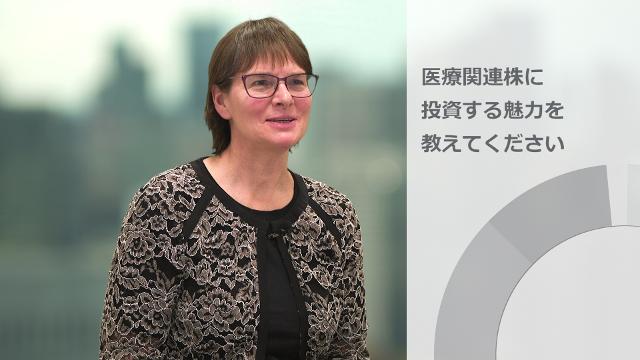 JPMグローバル医療関連株式ファンド~医療関連株に投資する魅力は?~