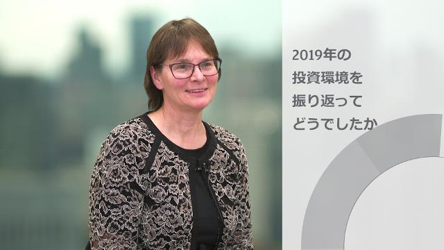 JPMグローバル医療関連株式ファンド~2019年の投資環境を振り返って~