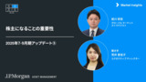 株主になることの重要性｜2025年7−9月期アップデート⑤