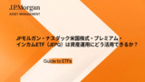 JEPQは資産運用にどう活用できるか？