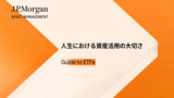 人生における資産活用の大切さ