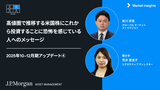 高値圏で推移する米国株にこれから投資することに恐怖を感じている人へのメッセージ｜2025年10-12月期アップデート④