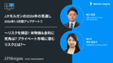 J.P.モルガンのストラテジストの市場見通し：米債券・プライベート市場のリスク | 2026年1-3月期アップデート