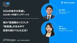 J.P.モルガンのストラテジストの視点：株の「高値掴み」や「割高感」は大丈夫? | 2026年7-9月期アップデート