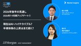 J.P.モルガンのストラテジストの視点：AI・半導体株の上昇はまだ続く? | 2026年7-9月期アップデート